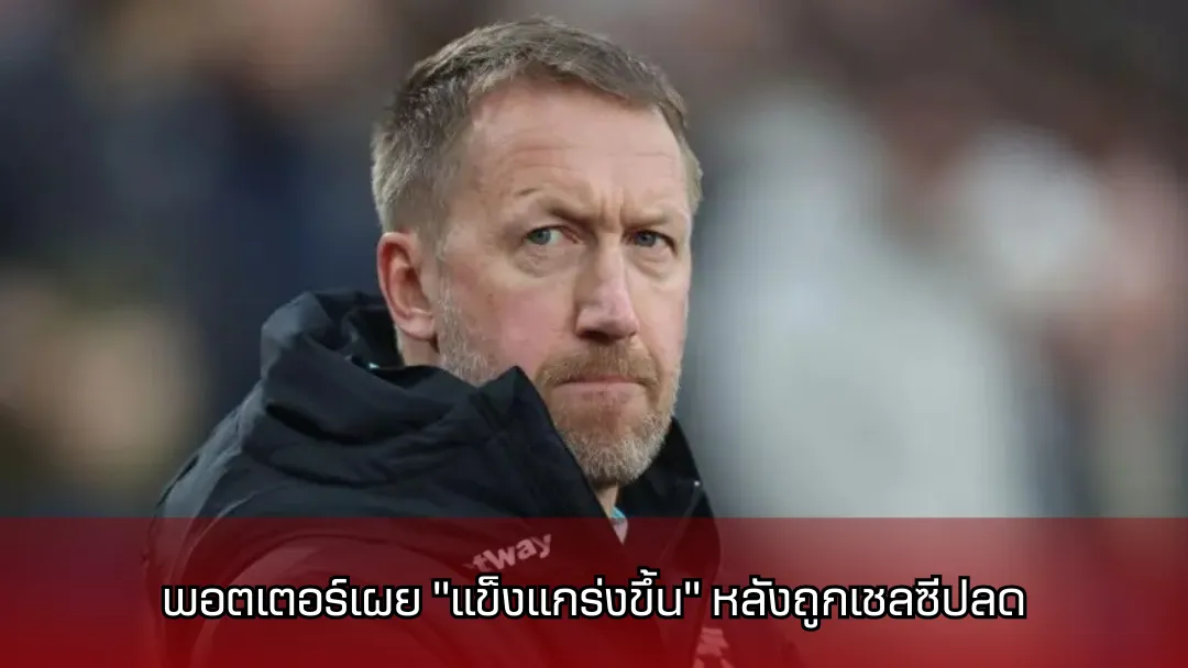 เกรแฮม พอตเตอร์